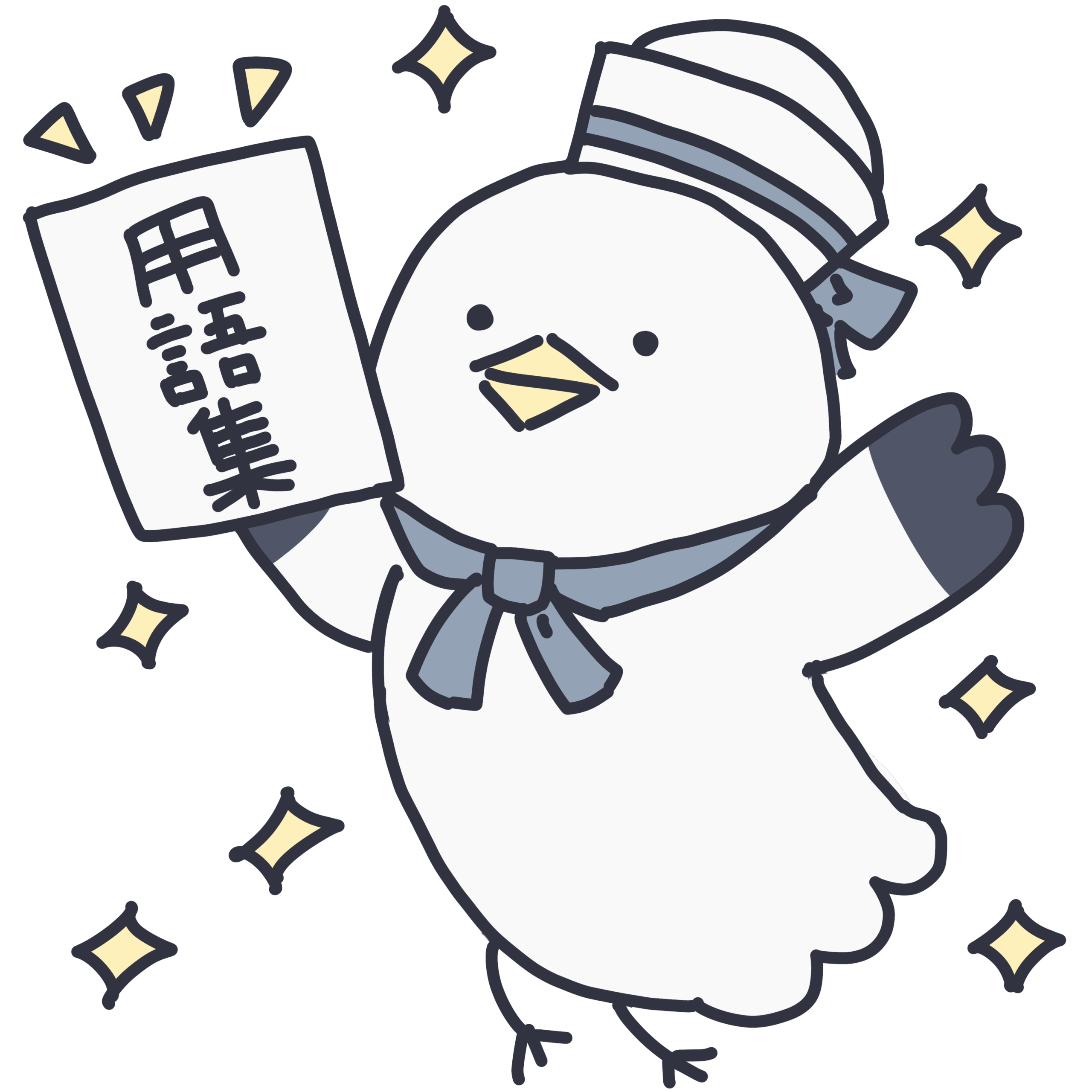 用語集を手に入れた公式マスコット